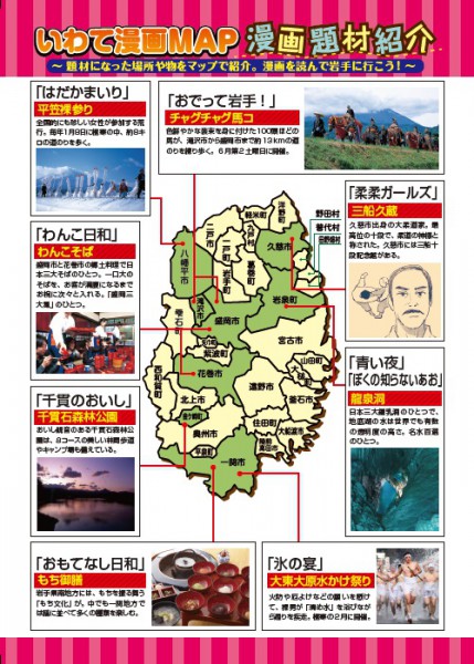 いわて漫画ＭＡＰ