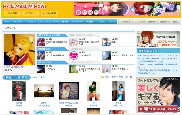コスプレイヤーズアーカイブ＝経営統合のプレスリリースより