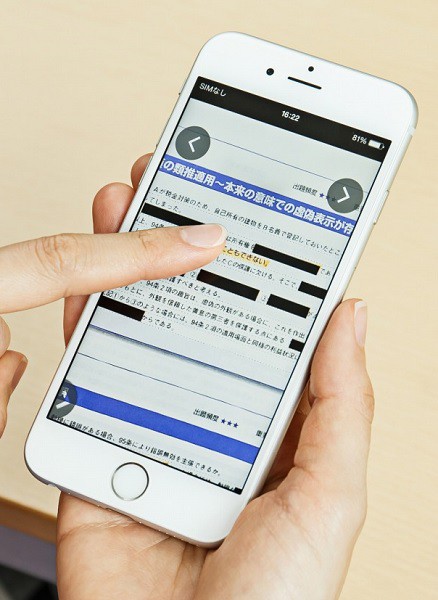 スマホで隠れている部分をタップすると読めるようになる