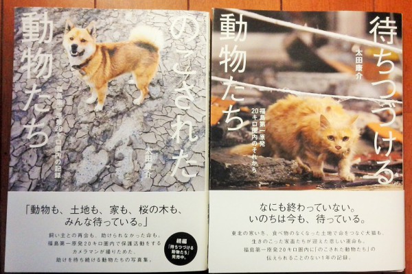 2011年出版の「のこされた動物たち」（左）と2012年の「待ちつづける動物たち」＝撮影・松中みどり