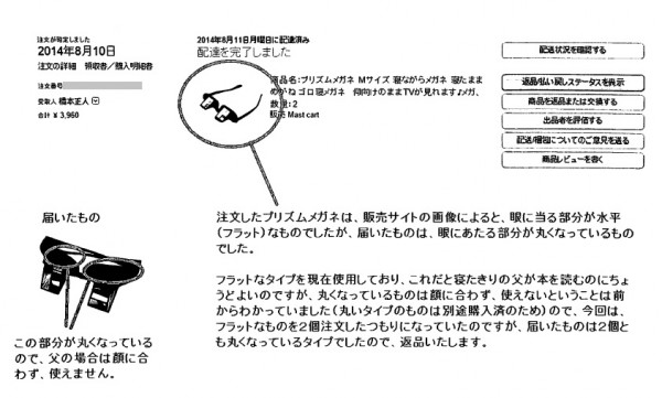 返品の際につけた説明＝撮影・橋本正人