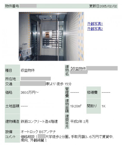 最初に購入した部屋が出ていた業者のページ(一部修正しています）＝2005年2月15日、キャプチャー・橋本正人