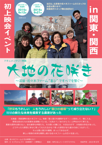 ドキュメンタリー映画「大地の花咲き」のチラシ　関東:関西版