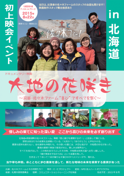 ドキュメンタリー映画「大地の花咲き」のチラシ:北海道版