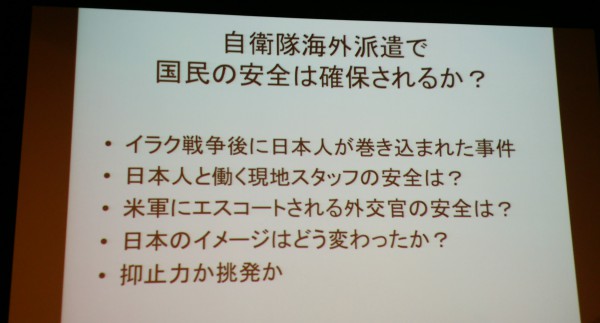 「安保法制で世界と日本は平和になるか」より＝撮影・松中みどり