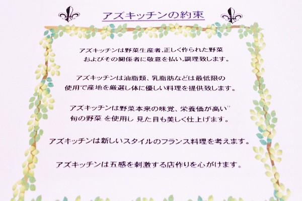 アズキッチン宝塚のメニューより＝撮影・橋本正人