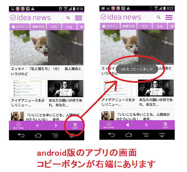 Android版のアイデアニュースアプリには「COPY」ボタンがあり、表示中の画面を簡単にコピーできます