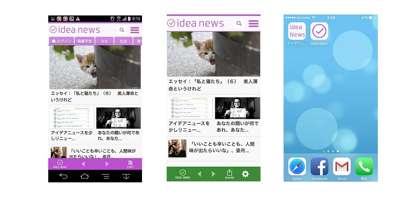 左からAndroid版アプリで開いた画面、iOS版アプリで開いた画面、ブラウザ用のアイコン（左上）とアプリのアイコン(中央上）