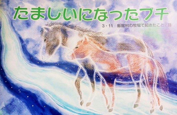 細川牧場で起きた出来事を題材に関さんが作った絵本「たましいになったブチ」