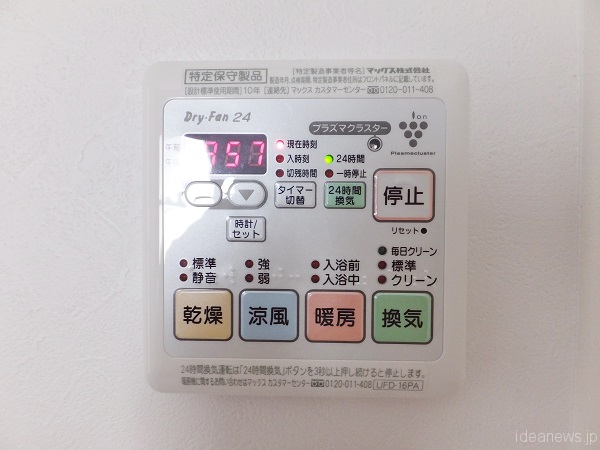 バス乾燥機のリモコン＝撮影・きたあつこ