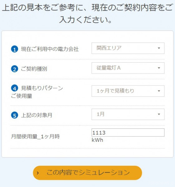 「Looopでんき」のページで橋本宅の電気代をシミュレート＝画像化・橋本正人