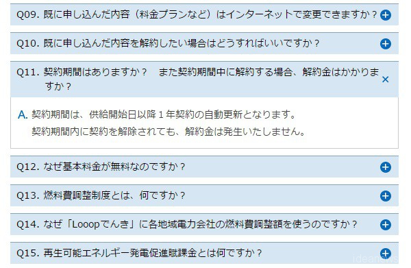 「Looopでんき」のホームページより＝画像化・橋本正人