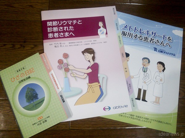 最初に渡された冊子。膝の体操についてなど。（右）リウマチ診断後に渡された冊子。＝撮影・岩村美佳