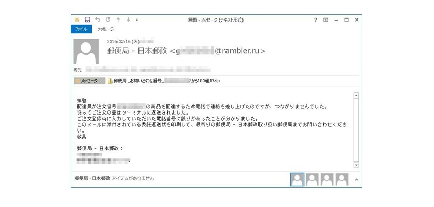 日本郵政を偽装したマルウェアスパムのサンプル＝トレンドマイクロのページより（http://blog.trendmicro.co.jp/archives/12884）