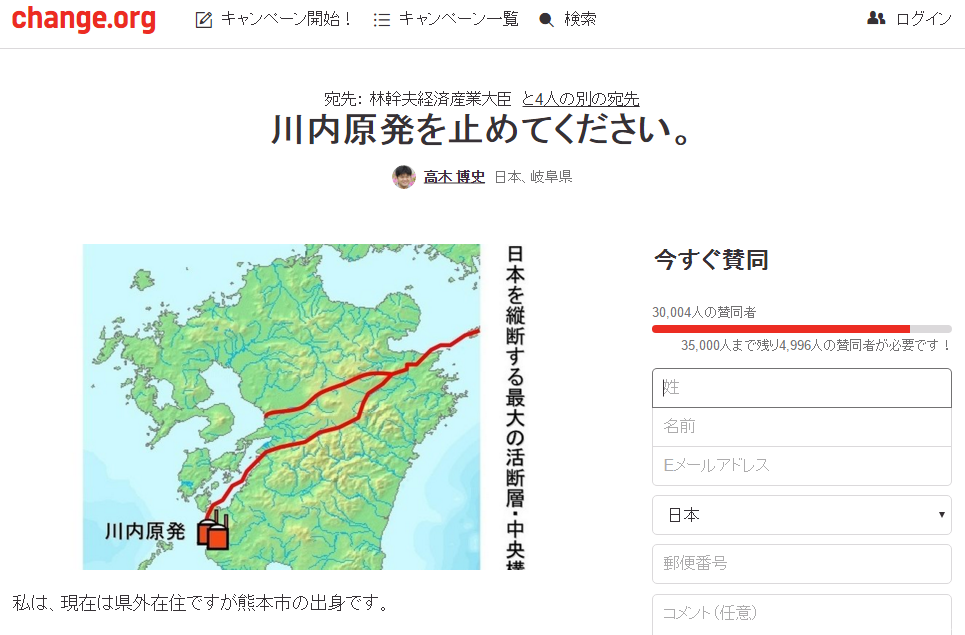 署名が3万人を超えた「経済産業大臣: 川内原発を止めてください。」(Change.orgのページより)＝2016年4月17日18時30分現在