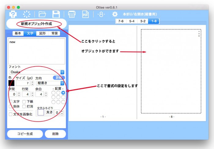 新規オブジェクト作成ボタンをクリックし、文章や画像などを入力し、配置します＝画像化・添嶋譲