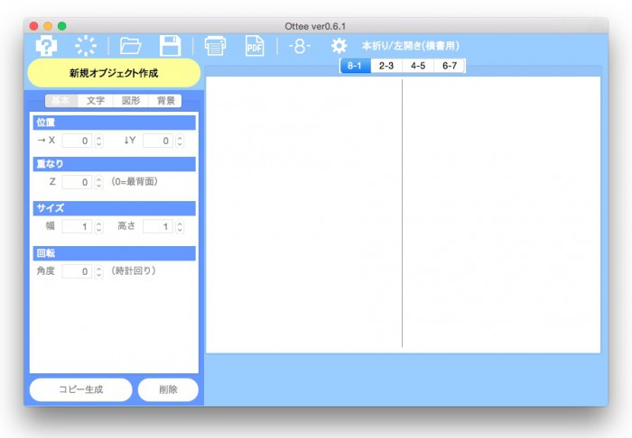 折本作成に特化したフリーソフト「ottee」の画面＝画像化・添嶋譲