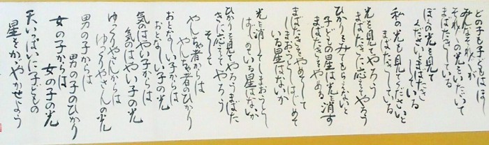 ひかり保育園講堂にかかっていた詩＝撮影・松中みどり