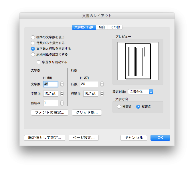 文章のレイアウトで1ページ当たりの文字数と行数を指定＝スクリーンショット・添嶋譲