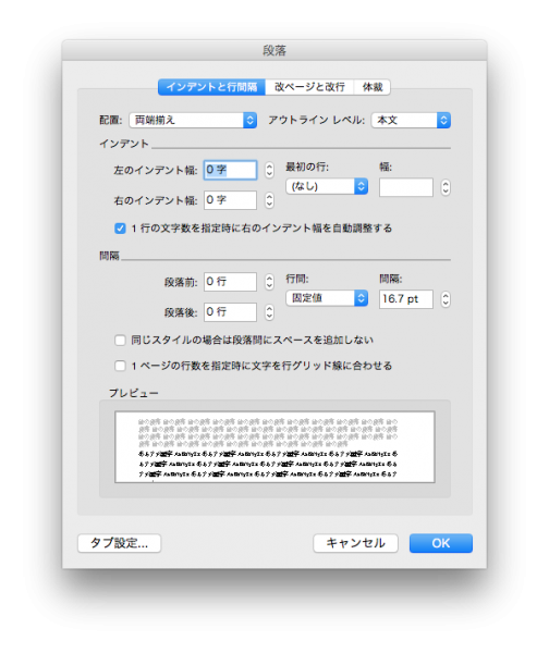 「1ページの行数指定時に文字を行グリッド線に合わせる」のチェックを外しておきます＝スクリーンショット・添嶋譲