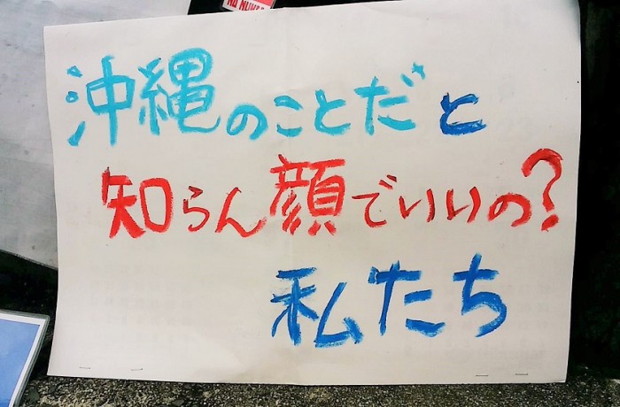 京都の街角に置かれた訴え＝撮影・松中みどり