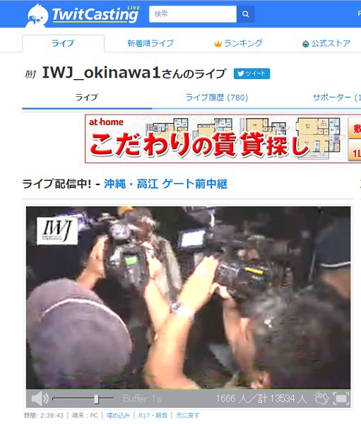 IWJ_okinawa1 (@IWJ_okinawa1) さんの「沖縄・高江 ゲート前中継」より＝2016年7月21日深夜、ツイキャスの画面から