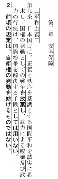 「平和主義」について定めた9条＝自民党憲法改正草案より