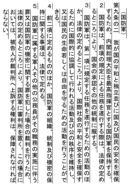 「国防軍」について定めた9条の2＝自民党憲法改正草案より