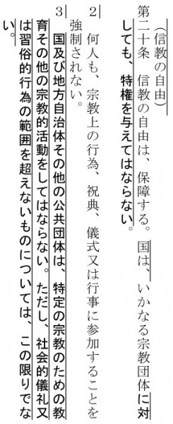 「信教の自由」について定めた20条＝自民党憲法改正草案より