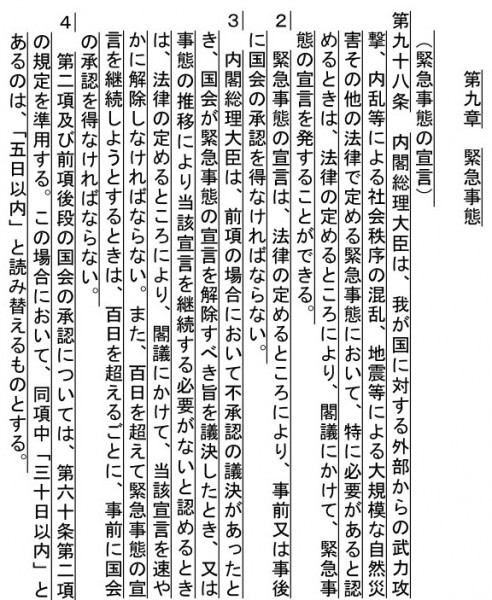 「緊急事態の宣言」について定めた98条＝自民党憲法改正草案より