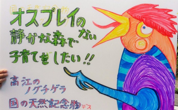 2016年8月13日高江で抗議行動をしている人が持参していたプラカード＝撮影・松中みどり