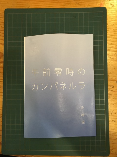 周囲を裁断したら完成です＝撮影・添嶋譲