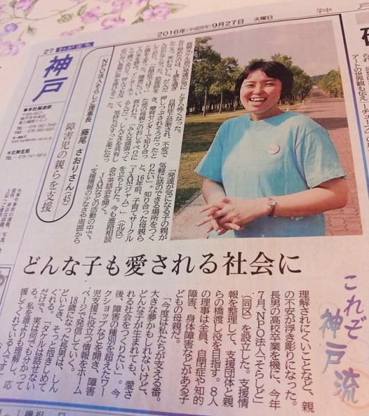 神戸新聞の記事　藤尾さんのFacebookより