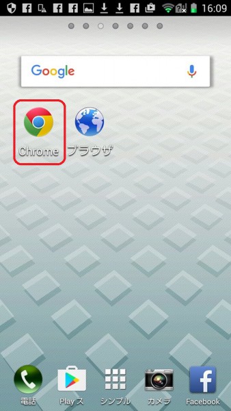 androidのアイコン設置方法（クローム）