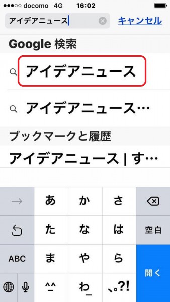 iPhoneのアイコンの設置方法