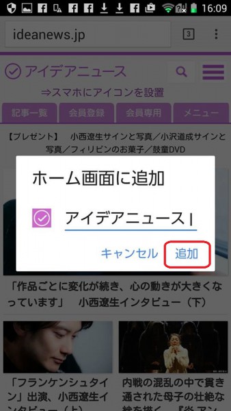 androidのアイコン設置方法（クローム）