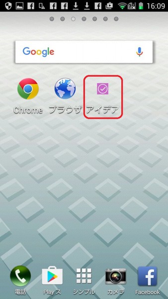 androidのアイコン設置方法（クローム）