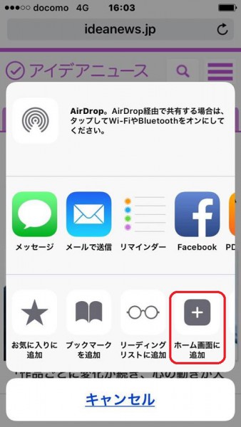 iPhoneのアイコンの設置方法