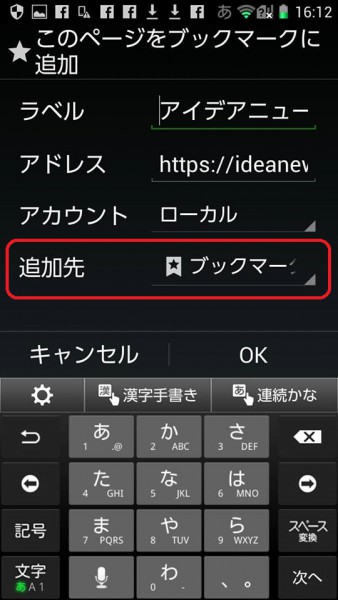 androidのアイコン設置方法（クローム）