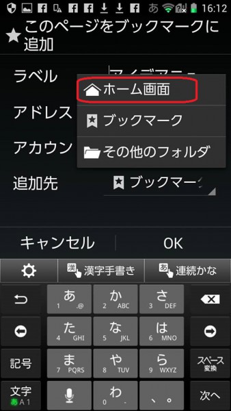 androidのアイコン設置方法（クローム）