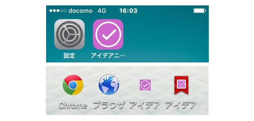 アイデアニュースのアイコンを、スマートフォンに設置する方法