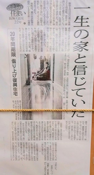 神戸の借り上げ復興住宅問題について報じる新聞の展示 2017年1月17日=撮影・松中みどり