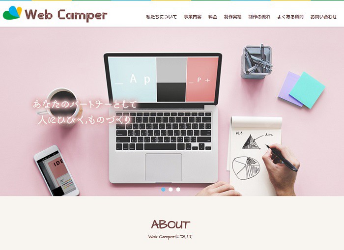 「Web Camper（ウェブキャンパー）」のホームページより