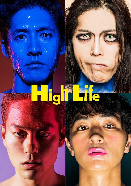 『High Life』メインビジュアル