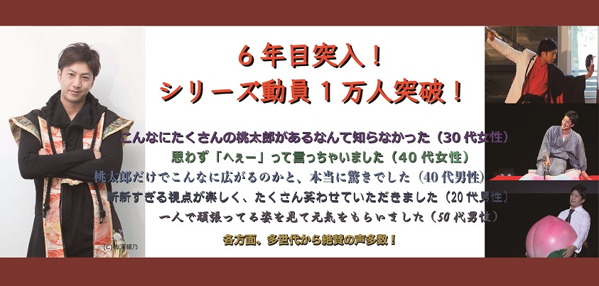 神木優ソロエンターテイメント2018「MOMOTARO」渋谷・マウントレーニア公演フライヤーより