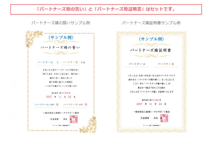 ふたりが持っている「パートナーズ婚証明書」＝パートナーズ婚公式サイトより