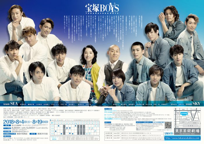 『宝塚BOYS』フライヤーより＝写真提供・キューブ