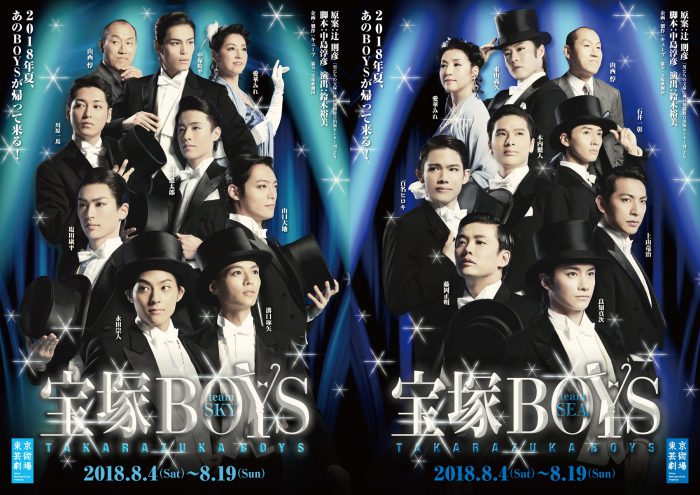 『宝塚BOYS』フライヤーより＝写真提供・キューブ