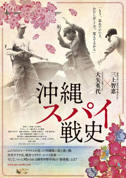 『沖縄スパイ戦史』チラシより＝（c）2018『沖縄スパイ戦史』製作委員会