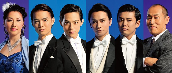 （写真左から）愛華みれ、溝口琢矢、永田崇人、良知真次、藤岡正明、山西惇のみなさん＝写真提供・キューブ